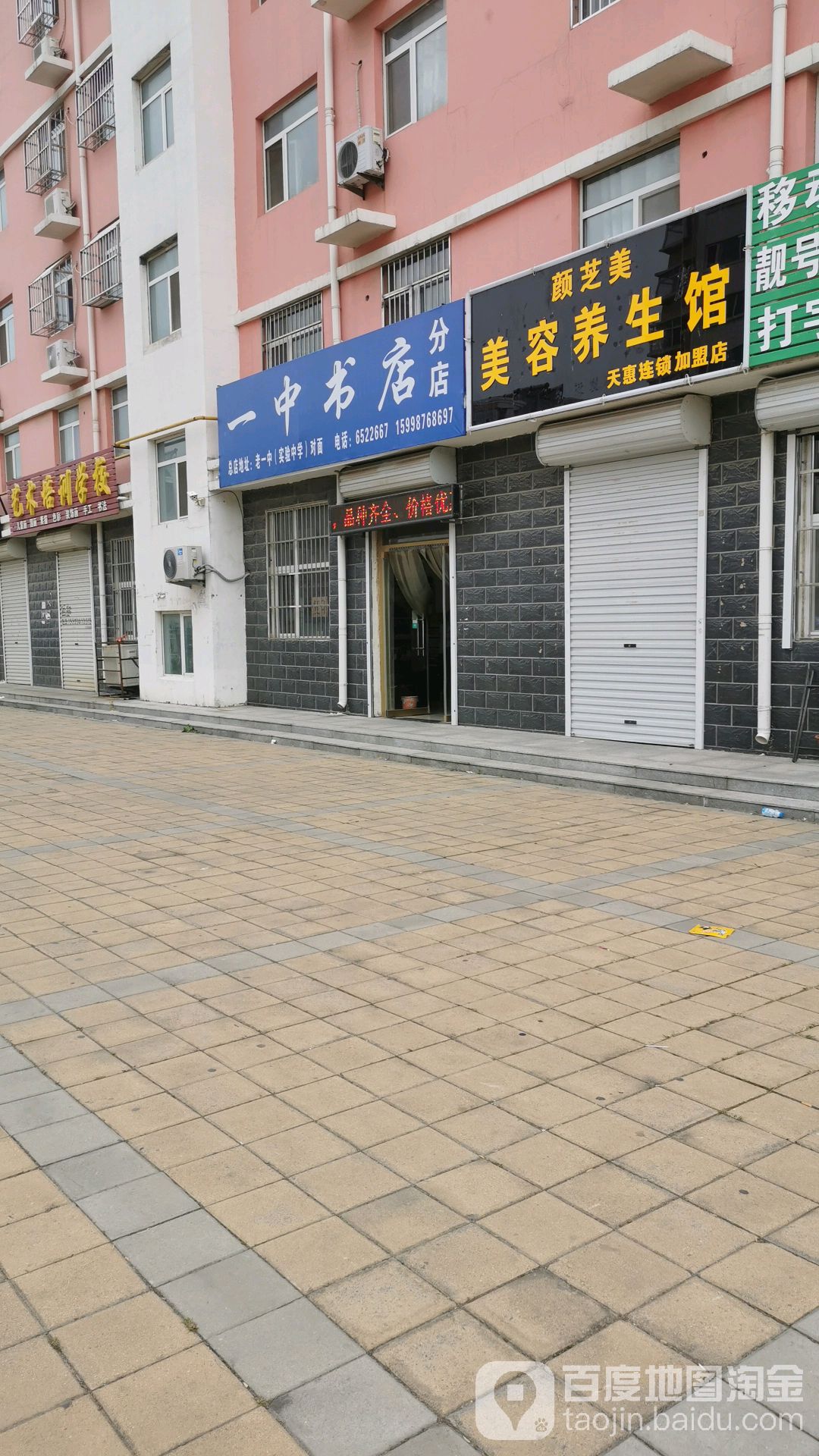 一中书店分店(馨源路店)