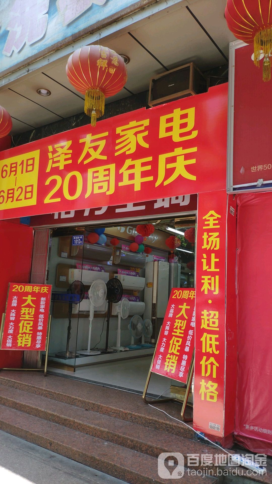 泽友家店金山商场