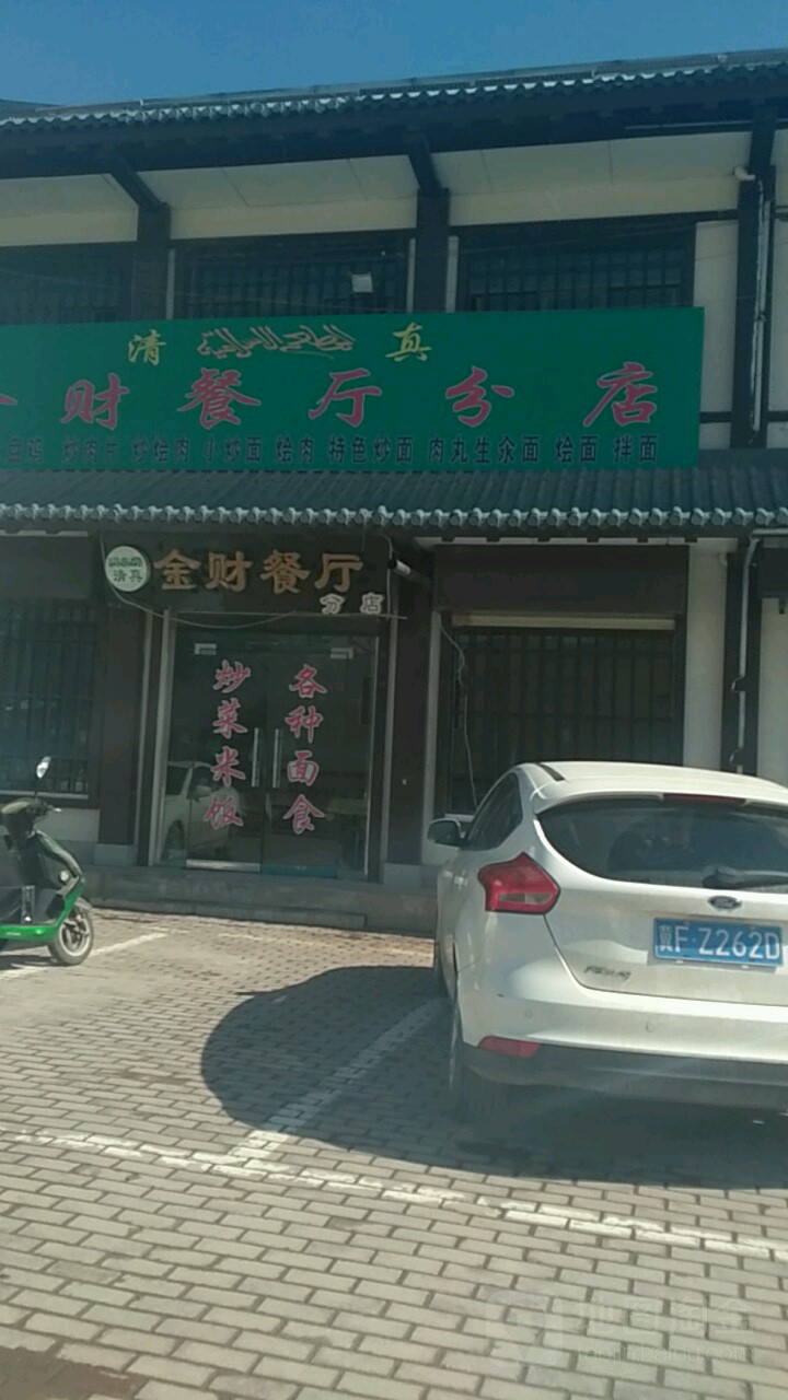 金材餐厅(六盘山镇人民政府西)