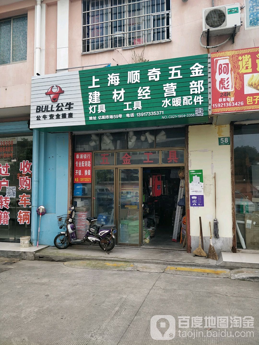 顺奇五金