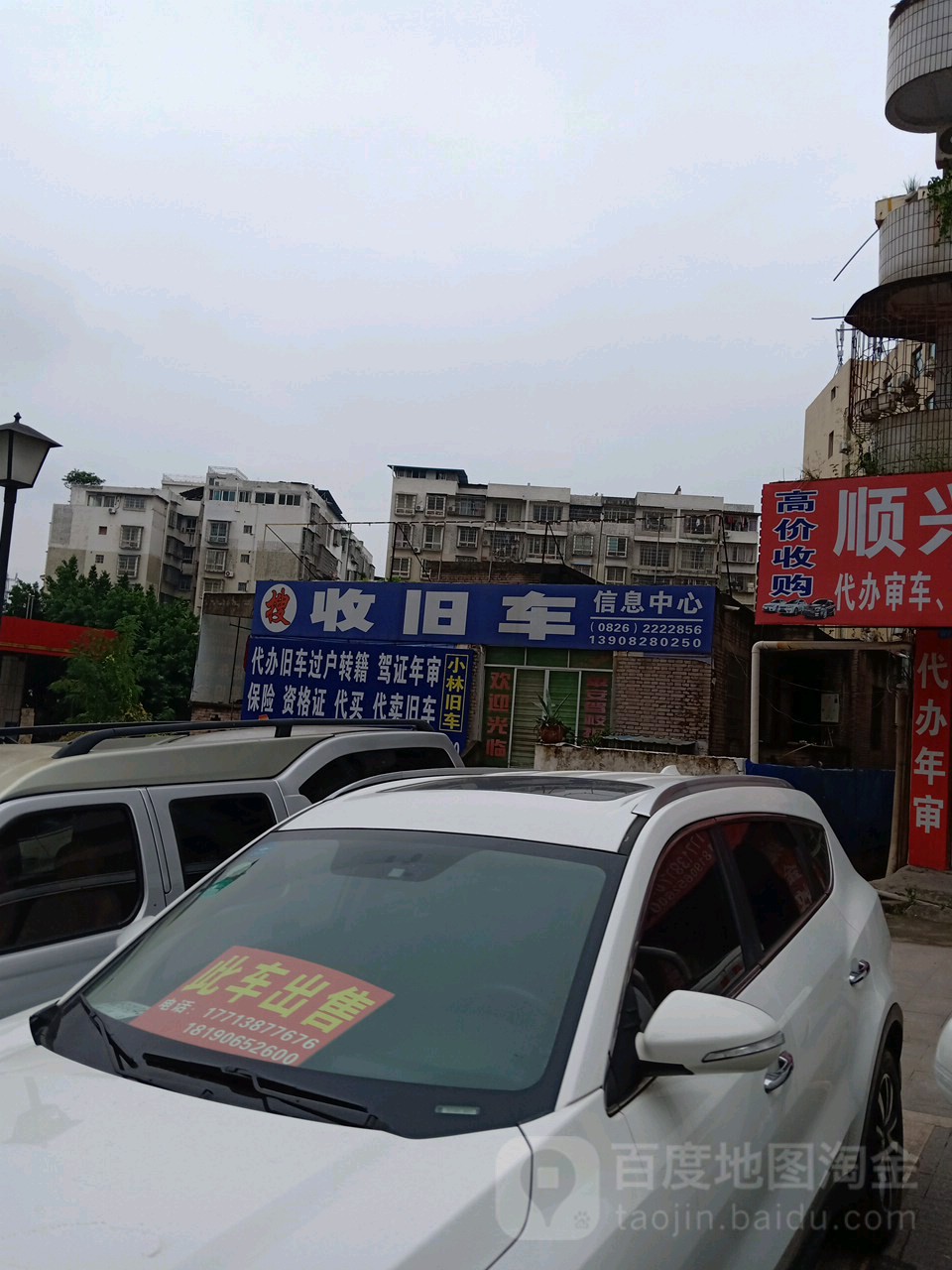 搜收旧车信息中心