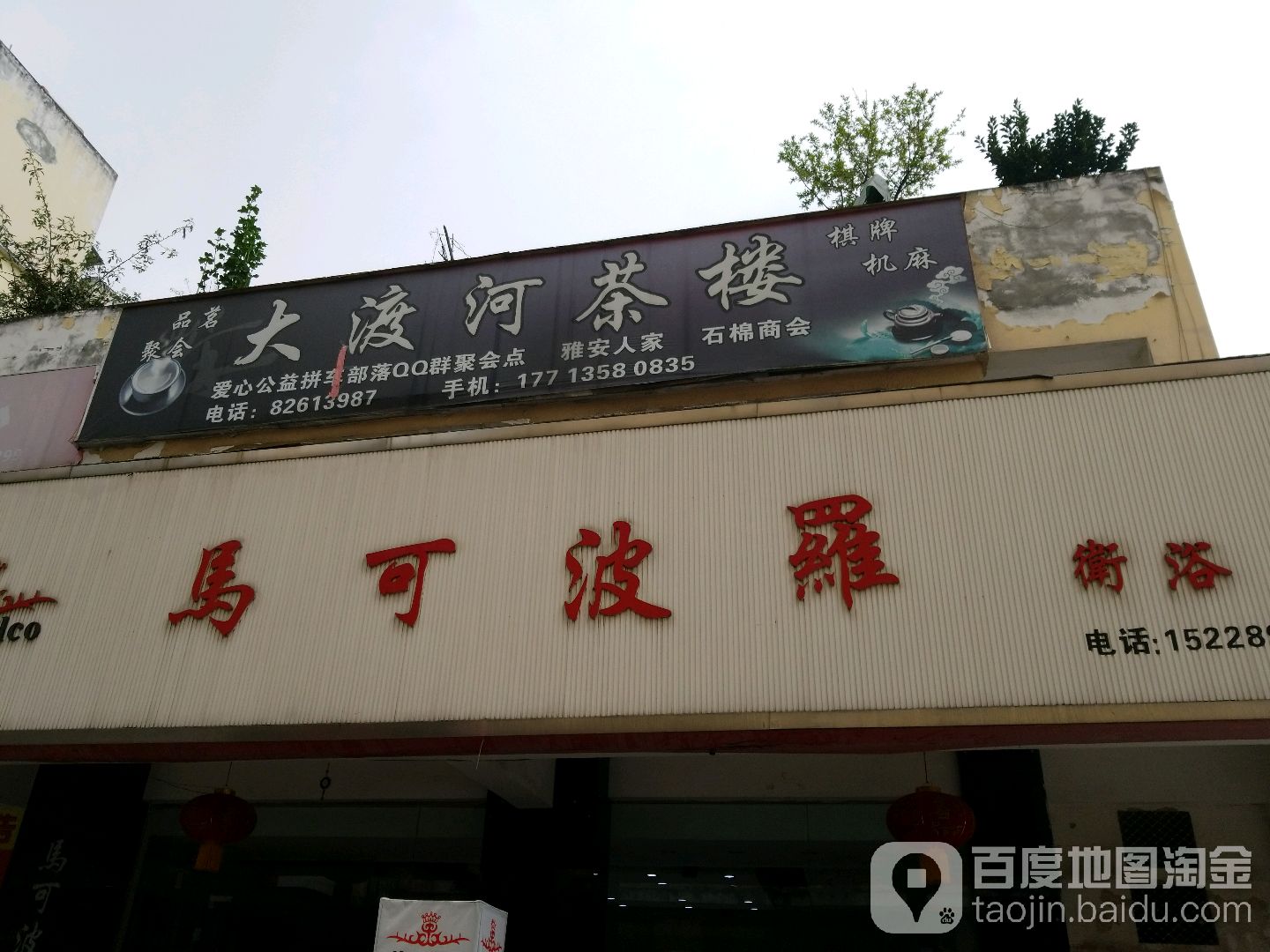 马可波罗卫浴(金乌街店)