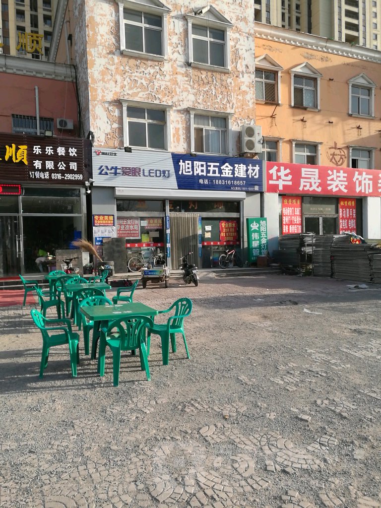 旭阳五金建材