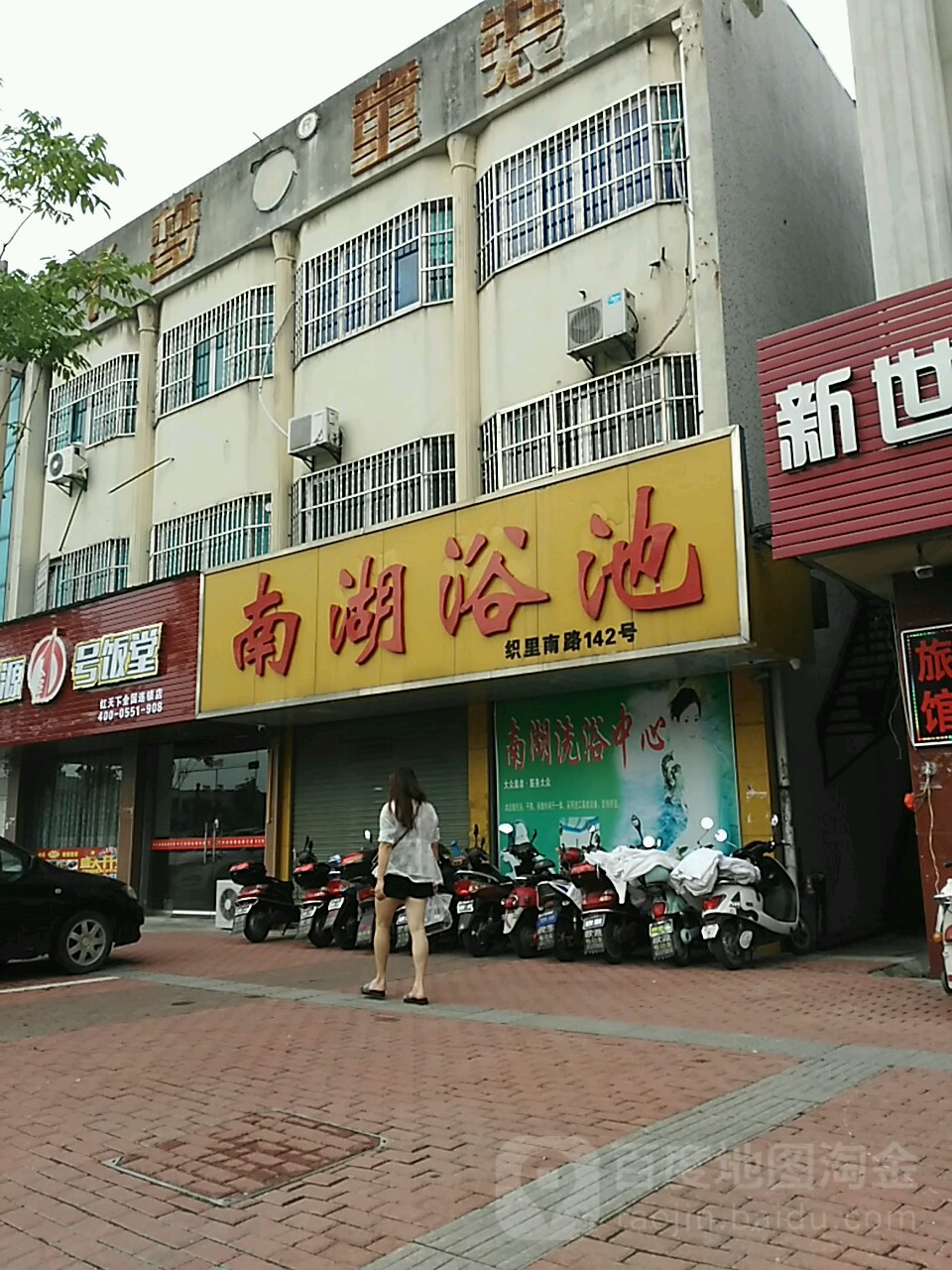 南湖浴池
