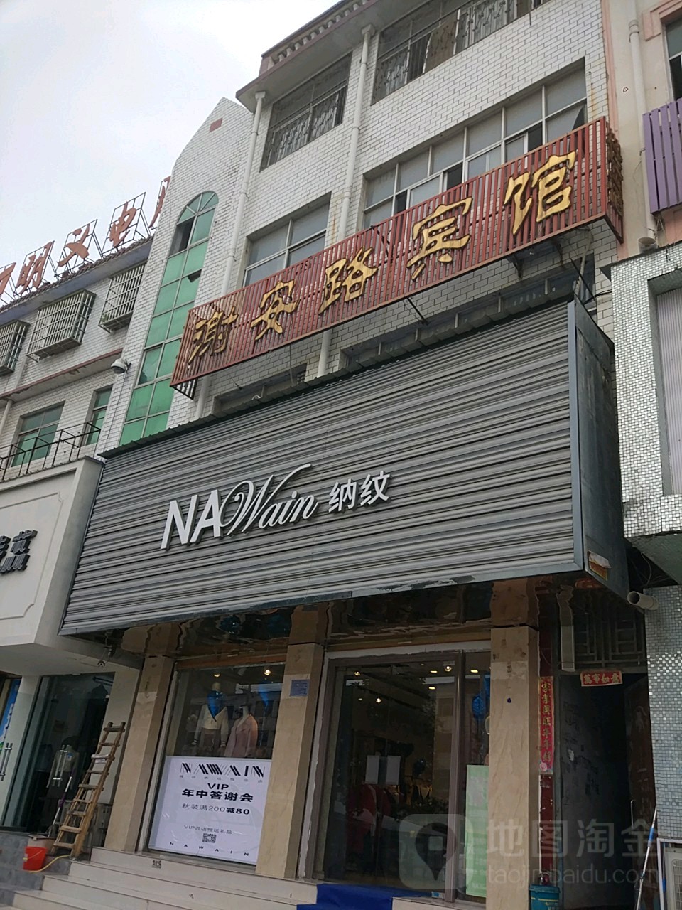 纳纹(谢安中路店)