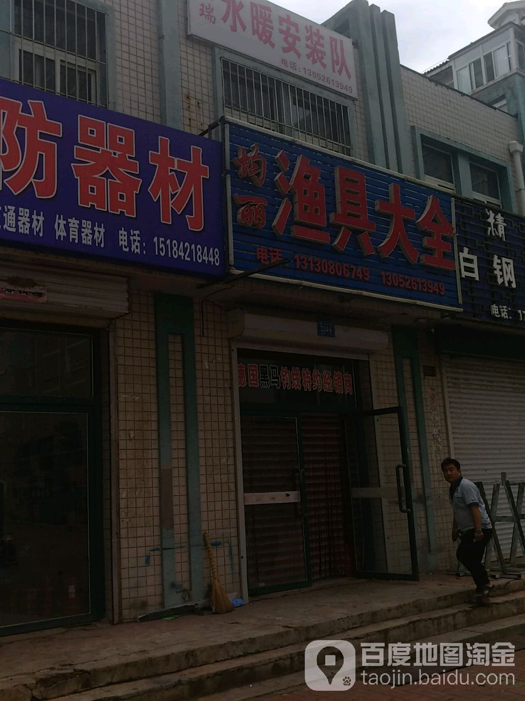 均丽渔具大全