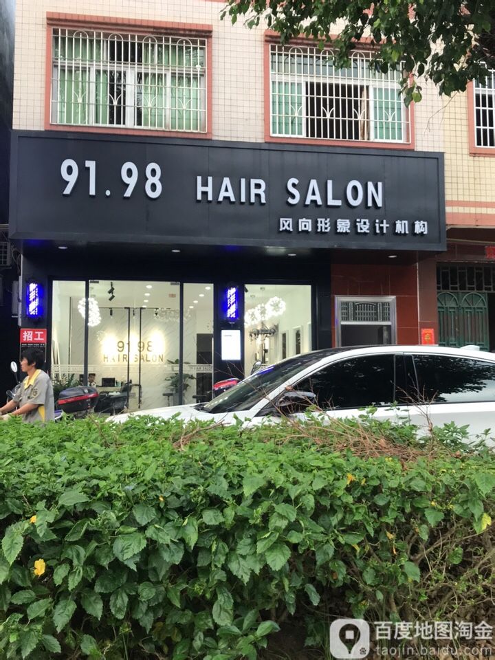 风向形象设计机构