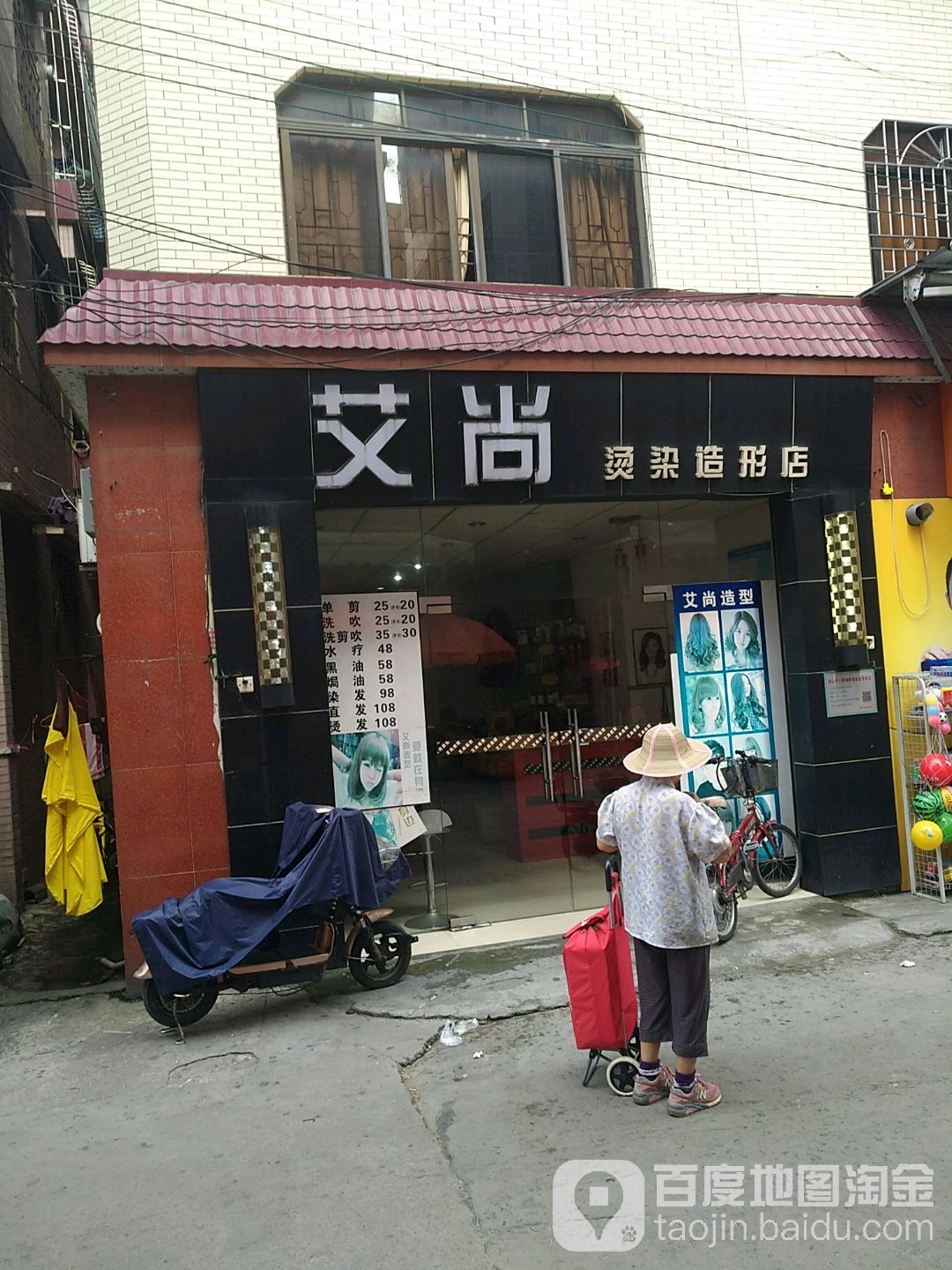 艾尚烫染造形店