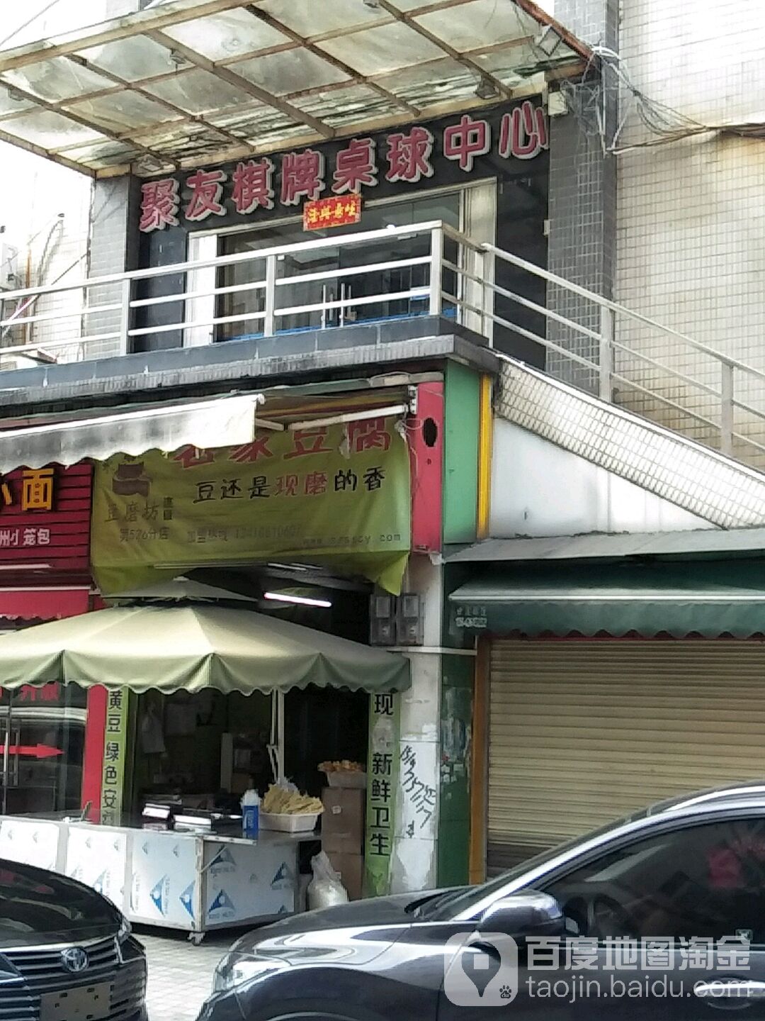 具有棋牌桌球中心