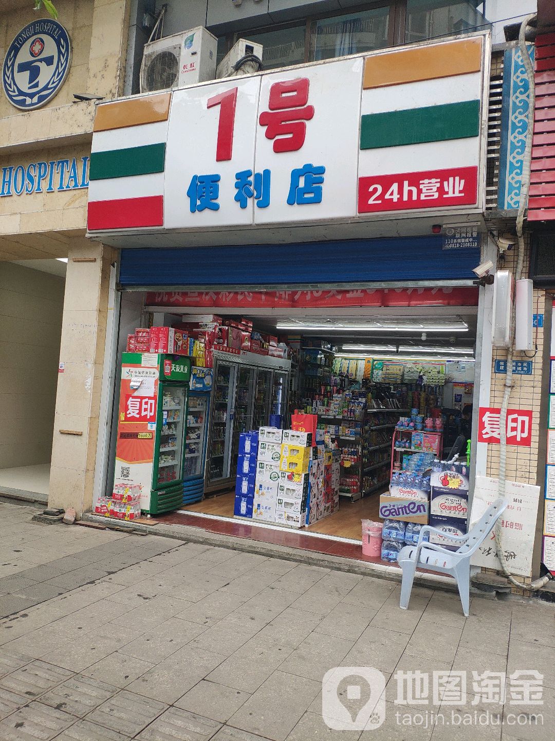 1号便利店