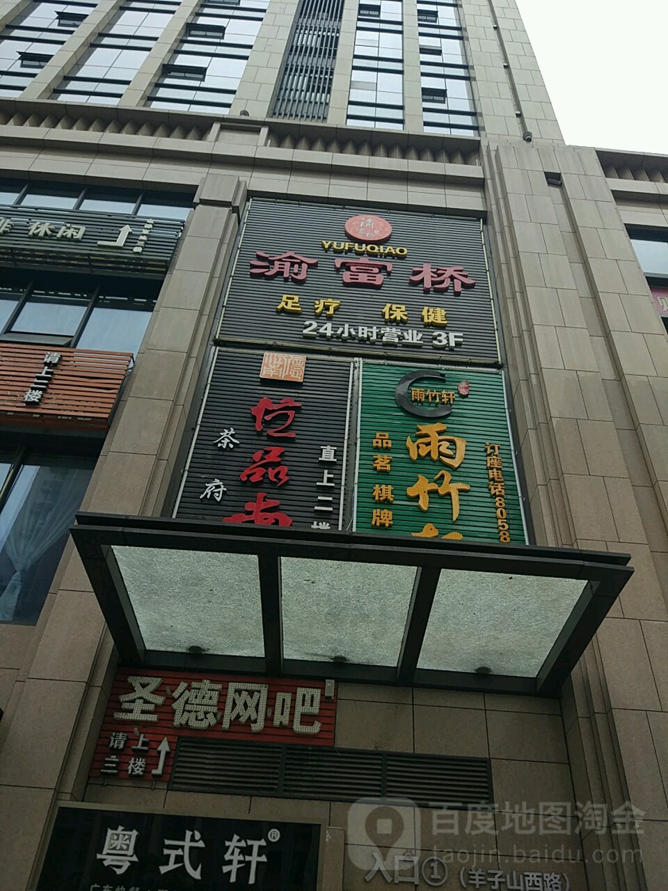 逾富桥(北城旗舰店)