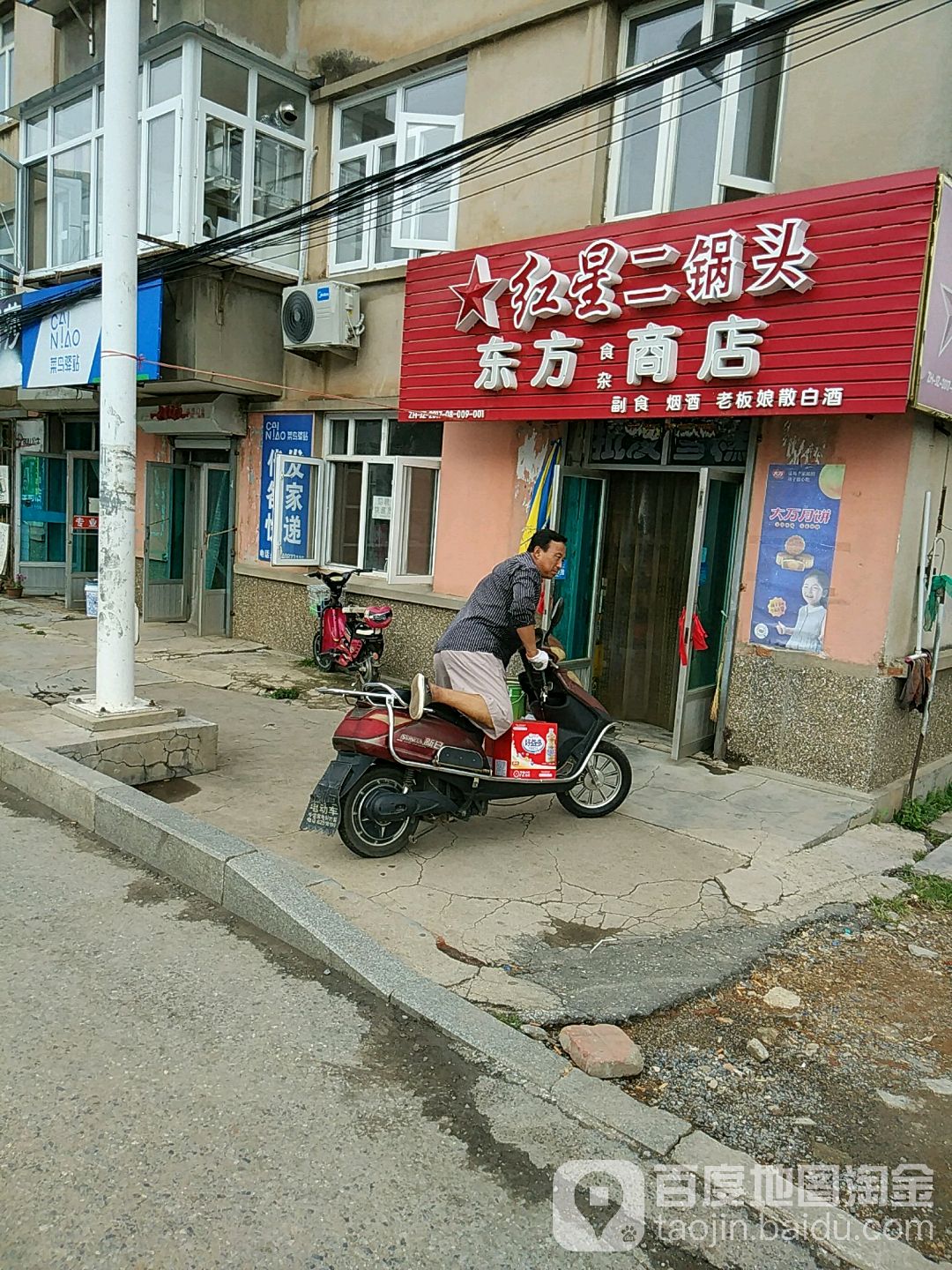 东方食照商店(黄海大街店)