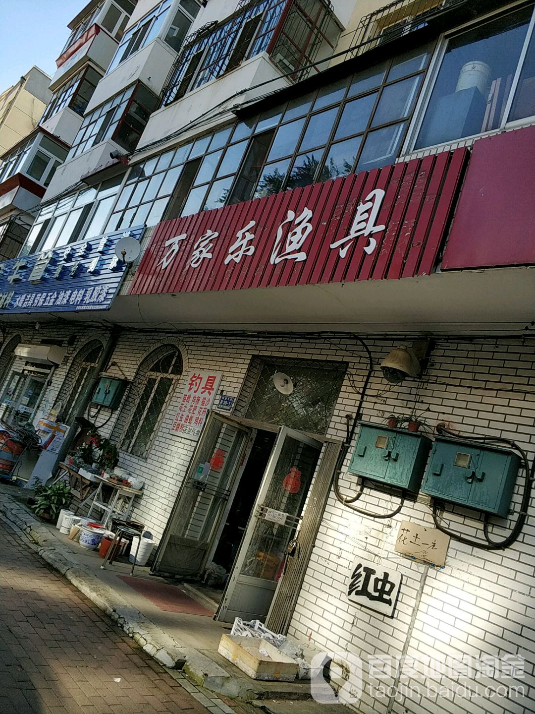 万家乐渔具(联盟大街店)