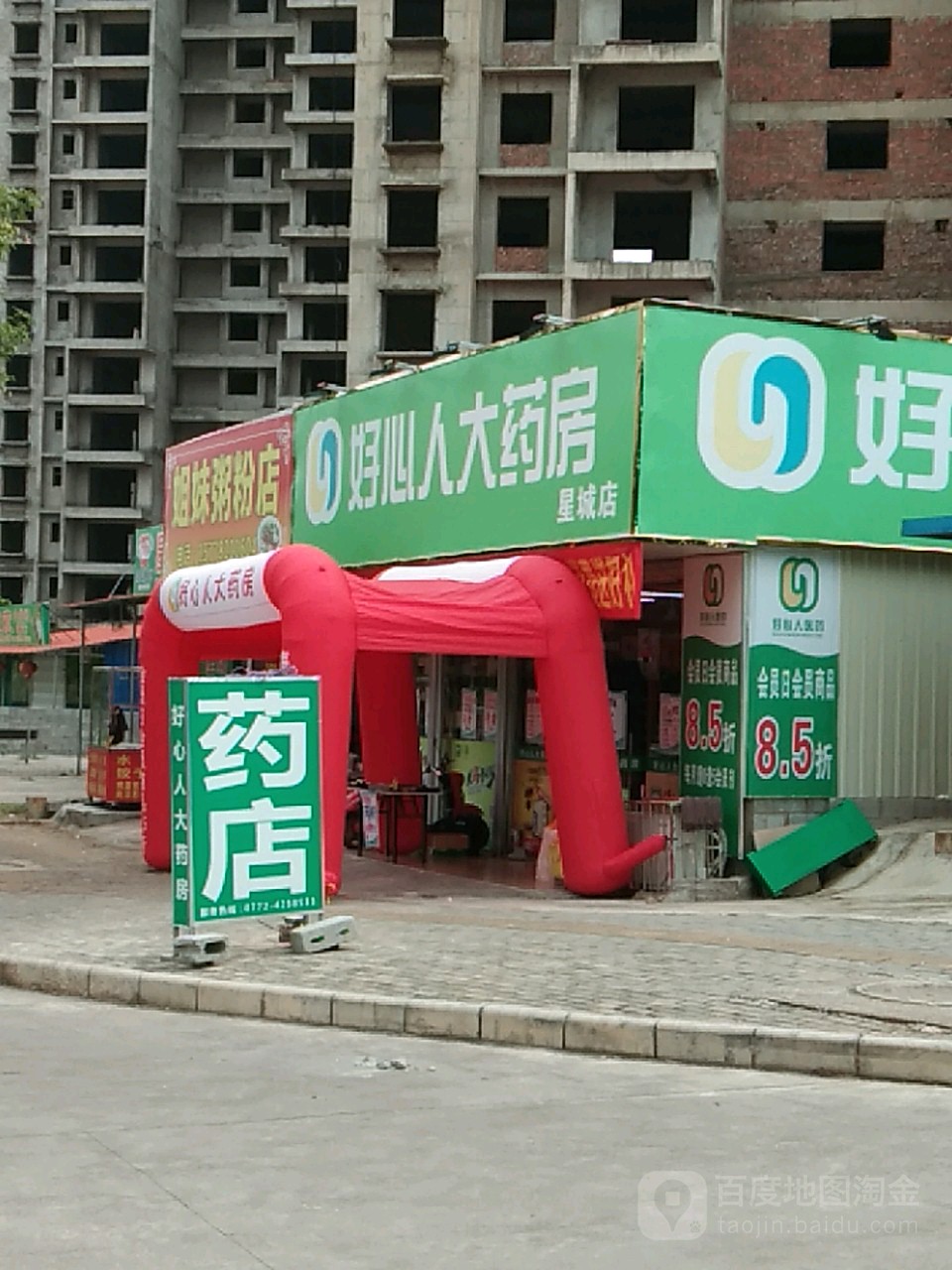 好心人大药房(星城路店)