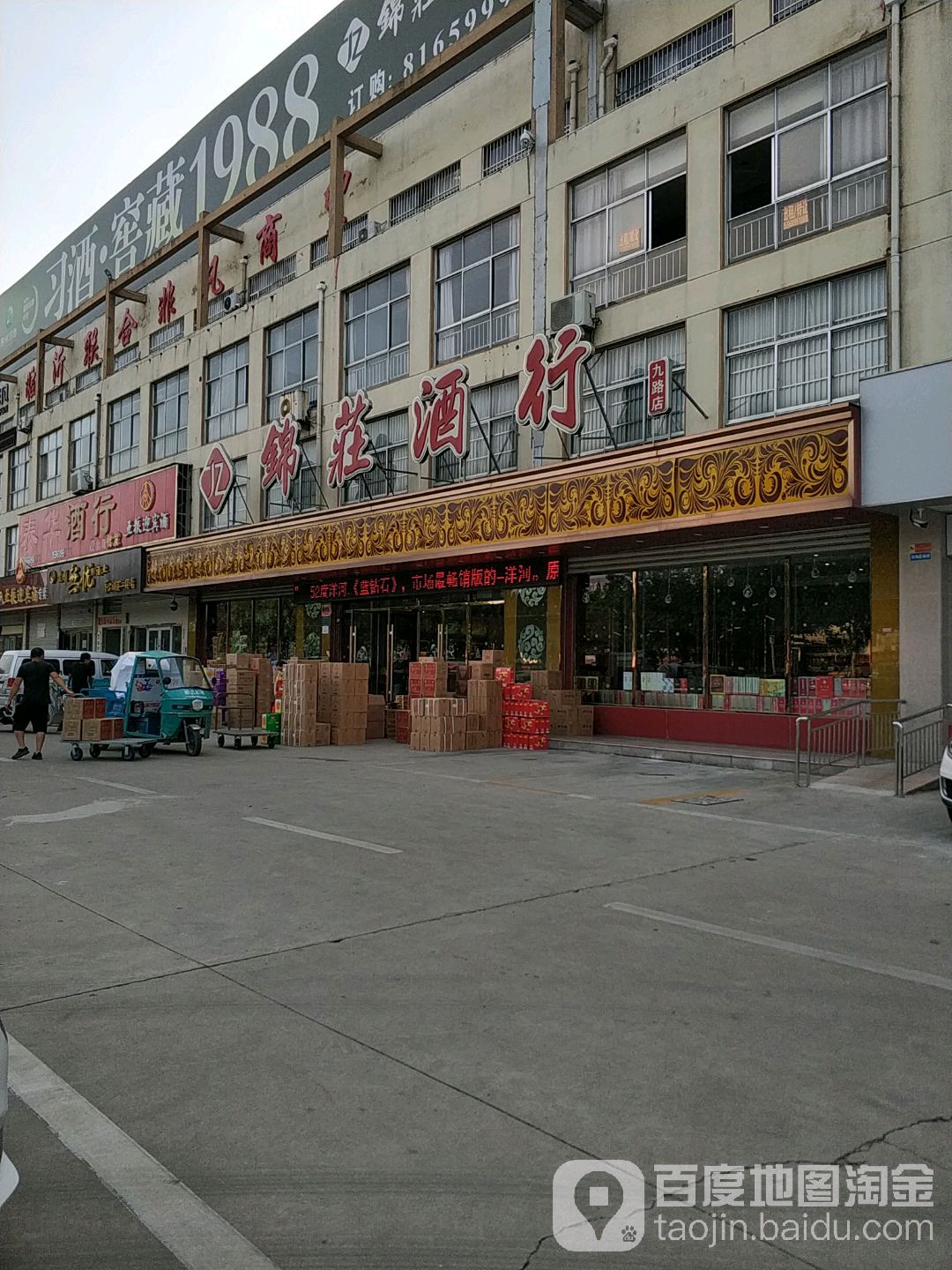 锦庄商贸行(九路店)