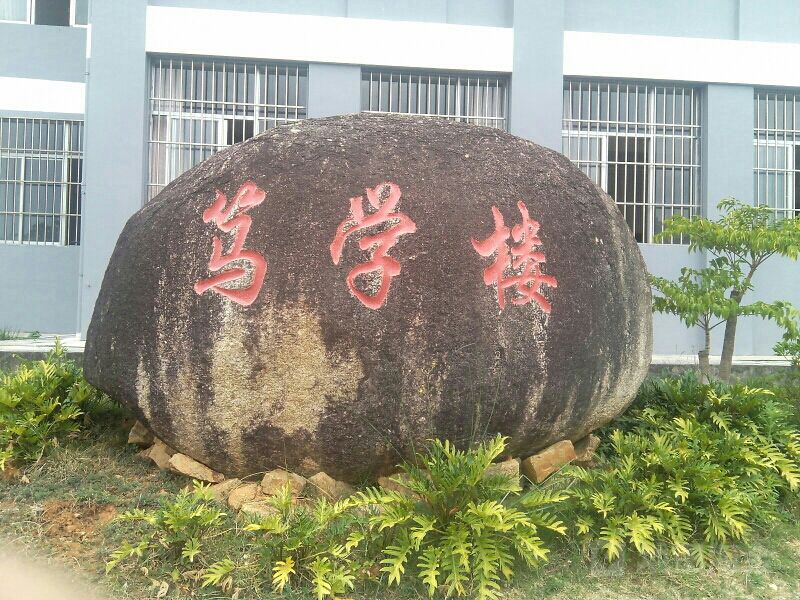 颠西科技师范学院-笃学楼