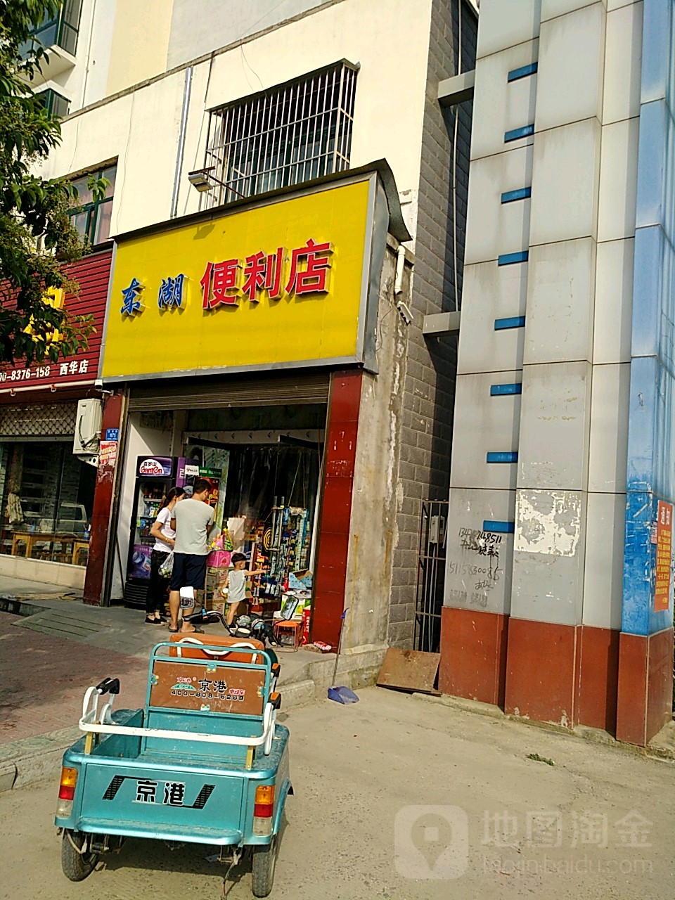 东湖便利店