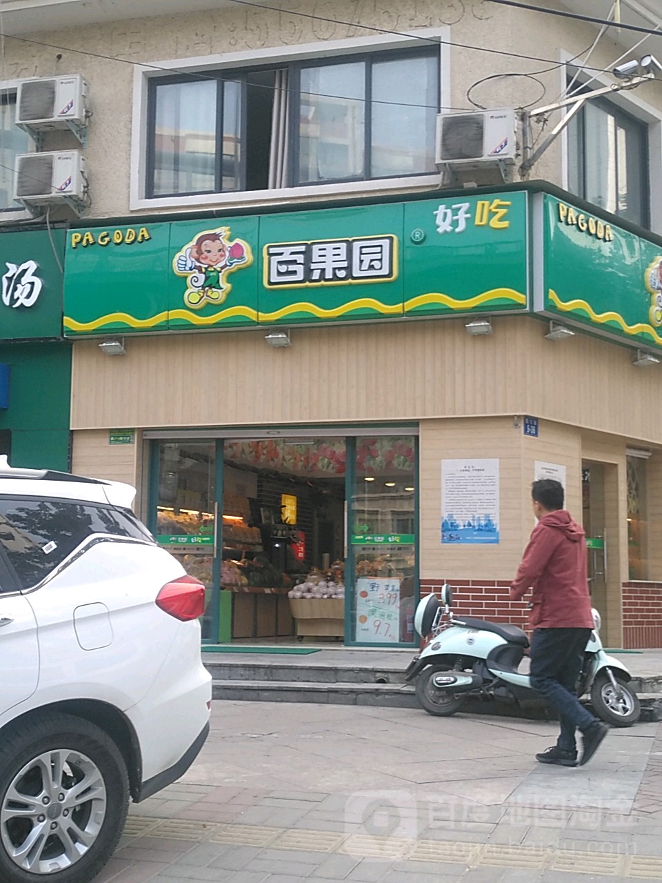 百果园(康桥上城品店)