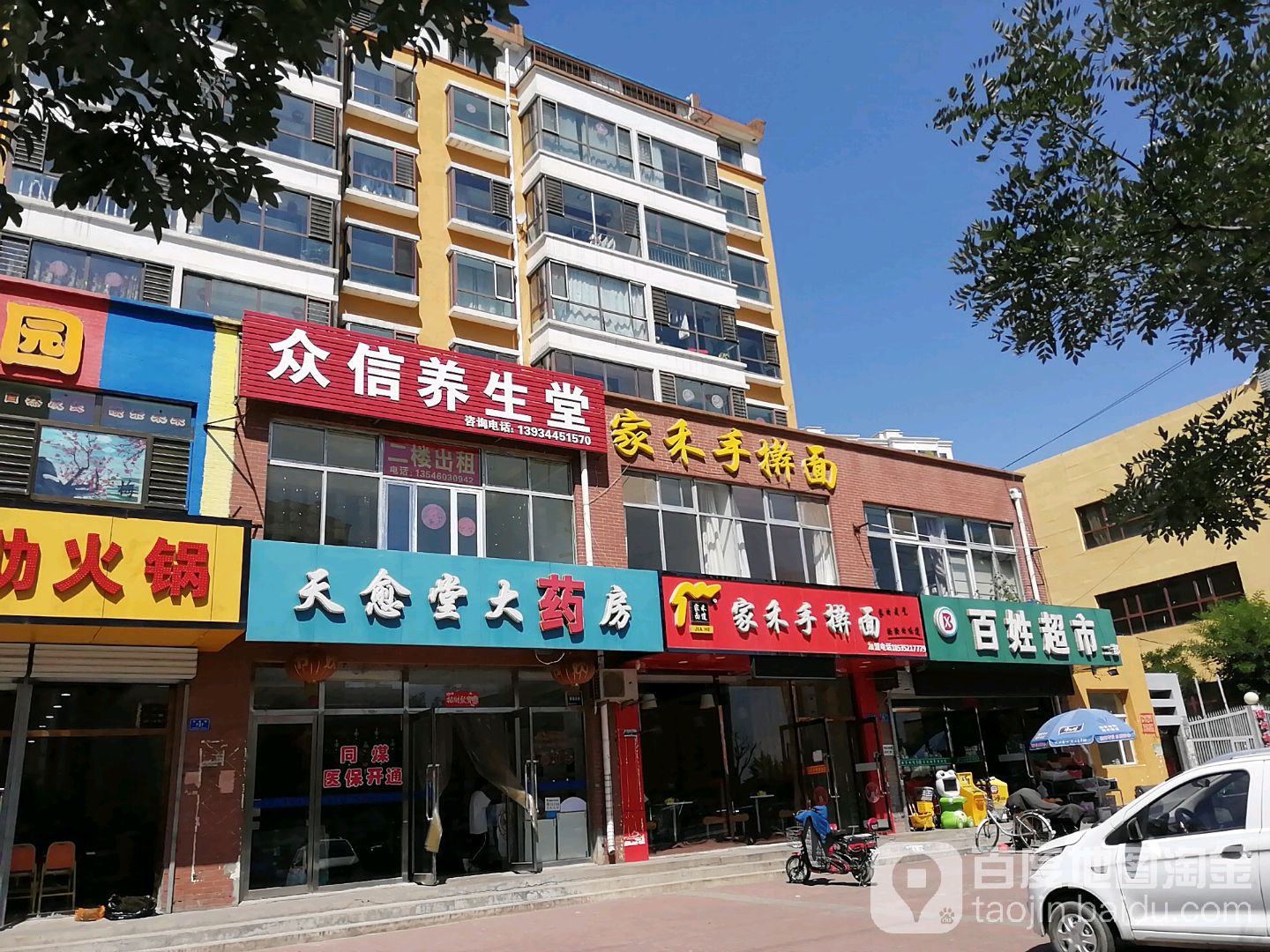 百姓超市(绿洲西城店)