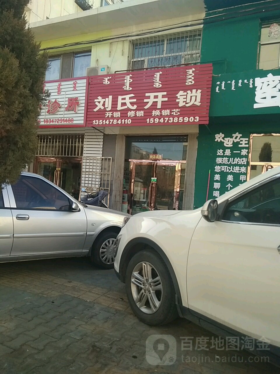 刘氏开锁(水利路店)