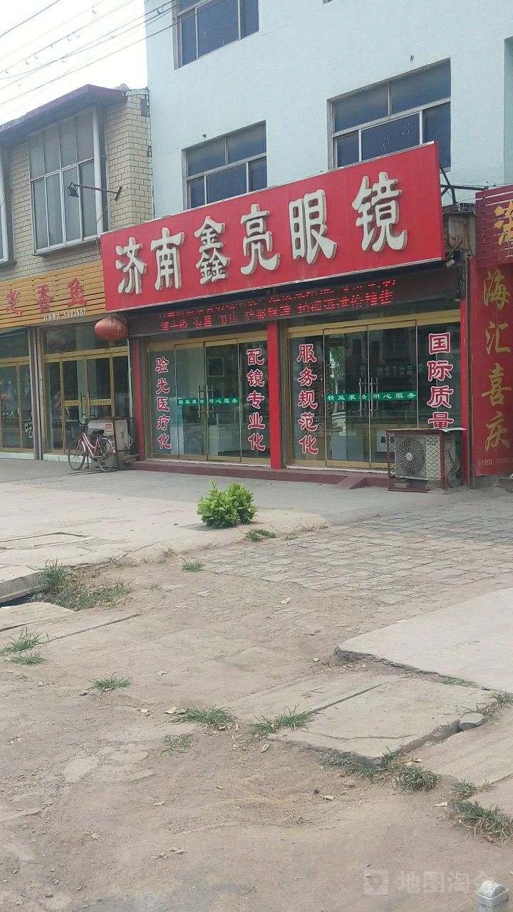 济南鑫亮眼镜(龙泉路店)