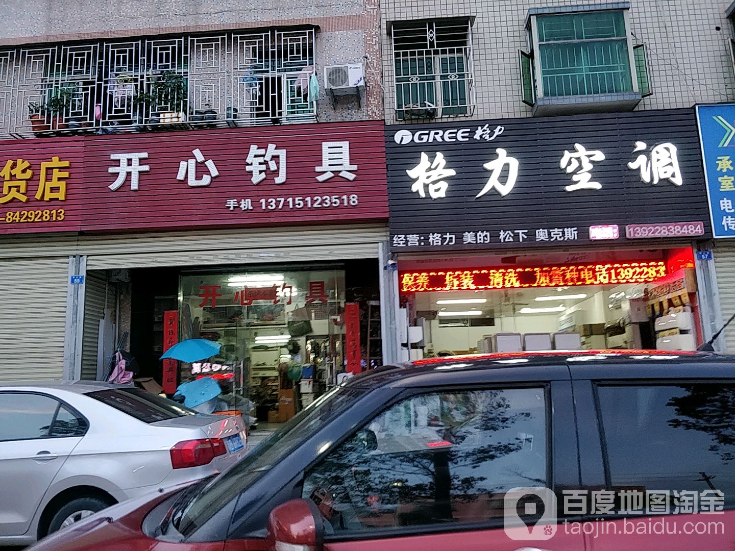 开心钓具(同心路店)