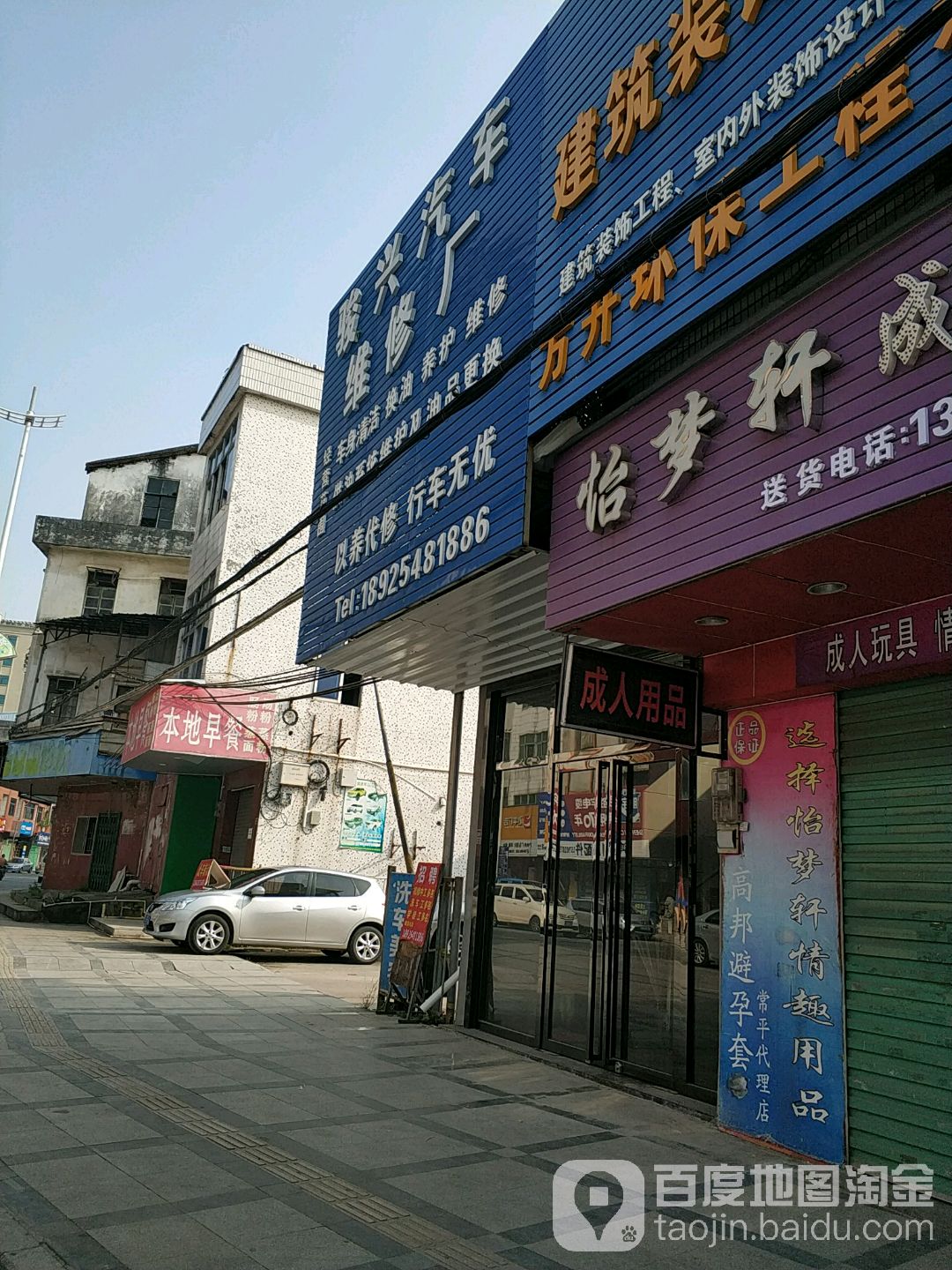 东莞市常平骏兴汽车维修厂