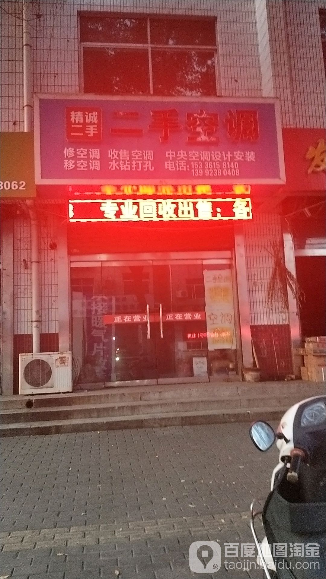 二手空调家电数码