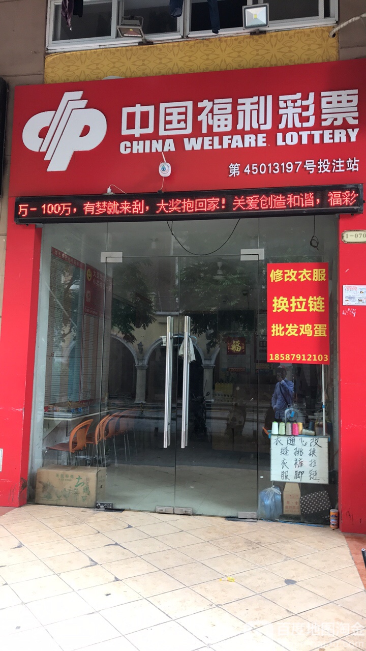 中国福利彩票(新屯路店)