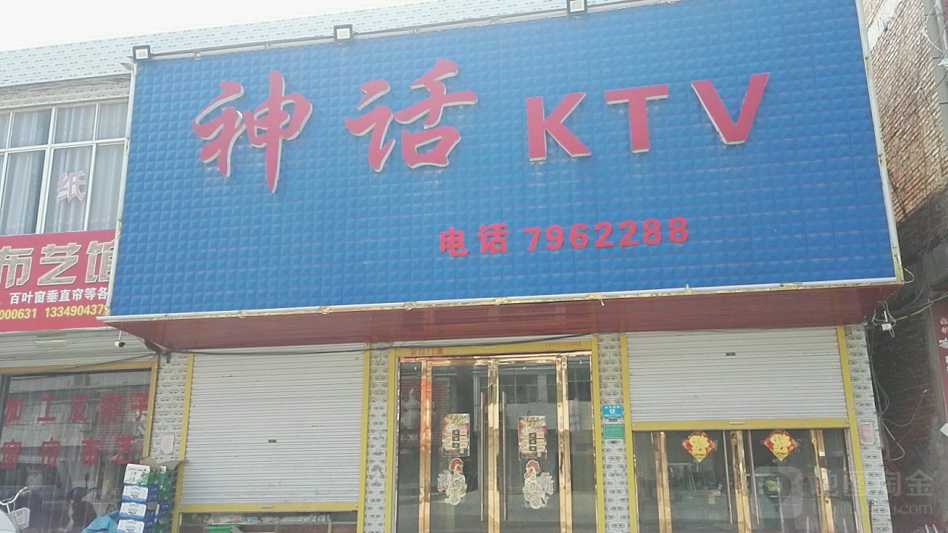 神话KTV