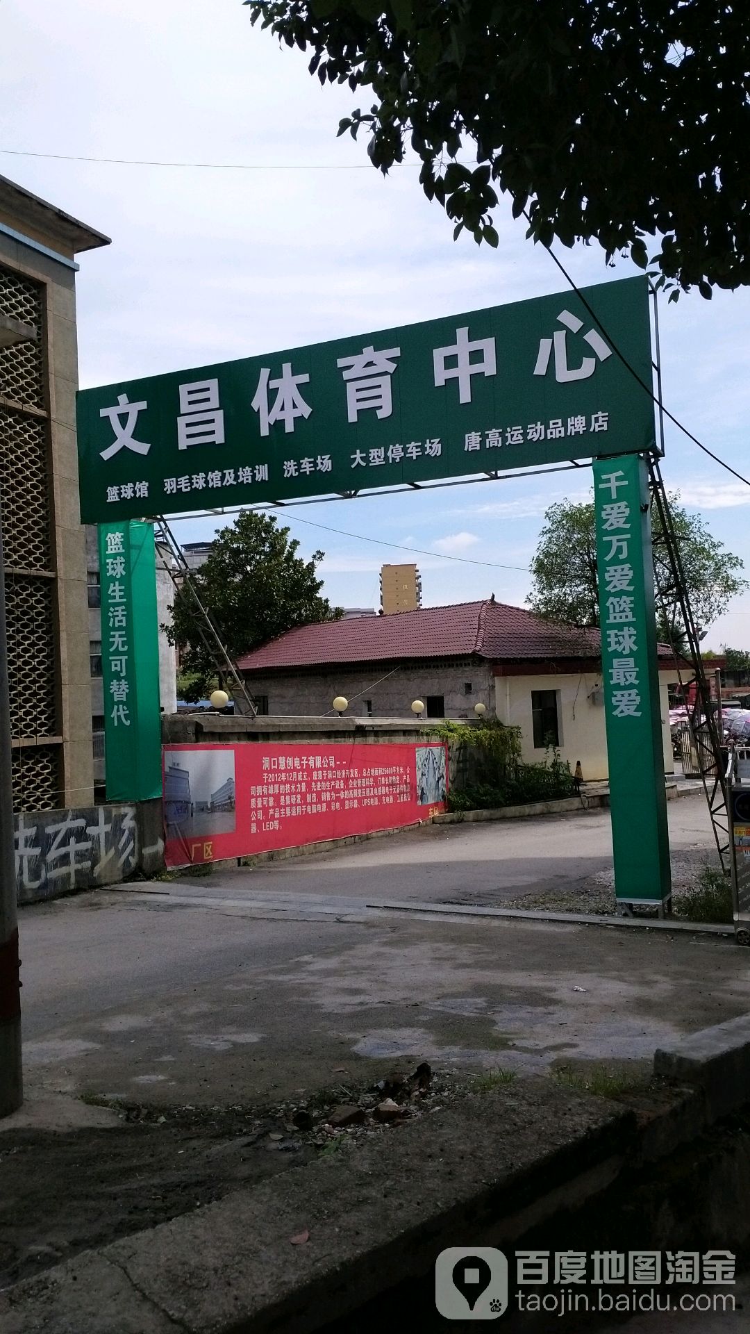 文昌体育中心