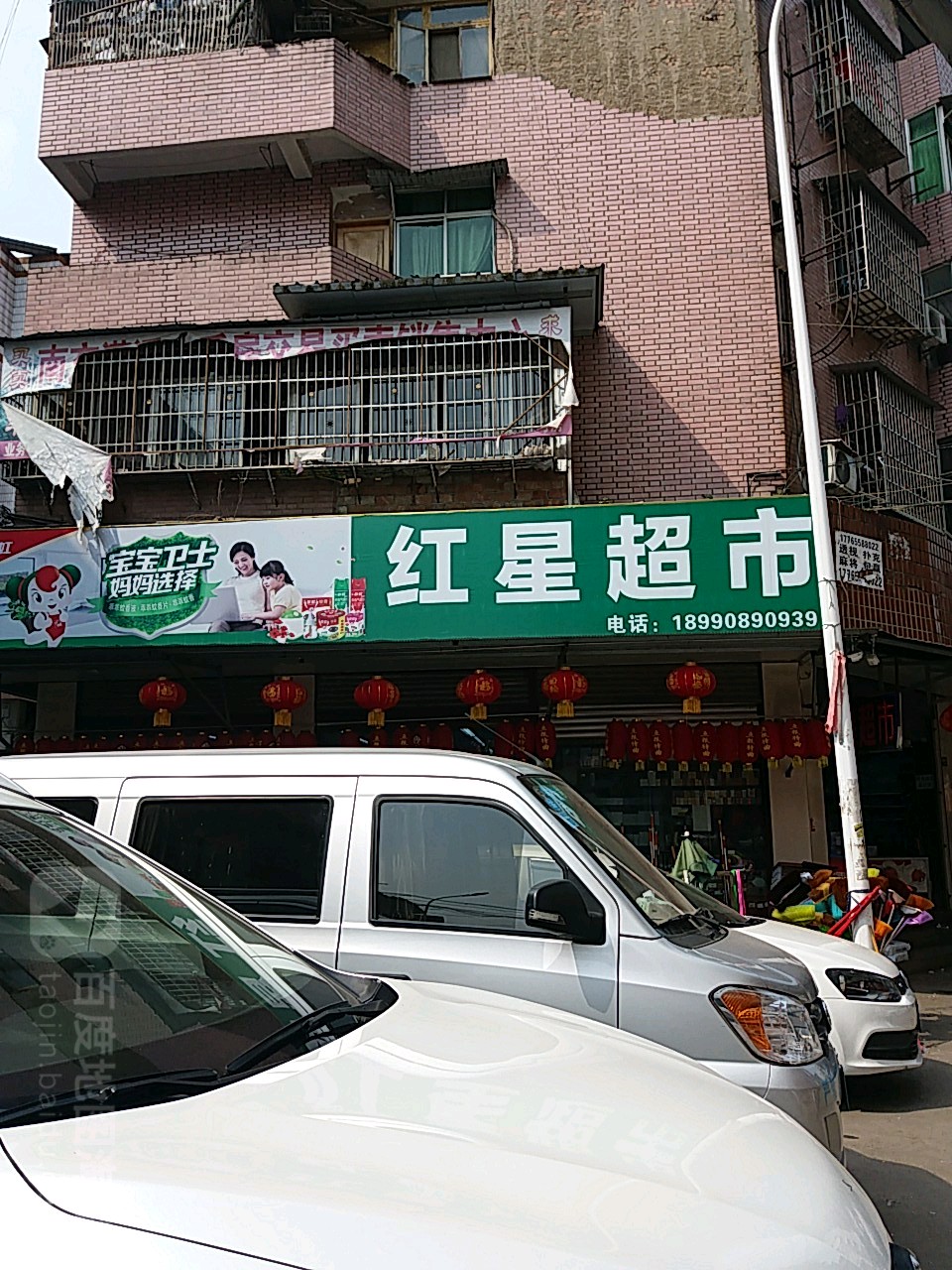 洪星超市(第二分店)