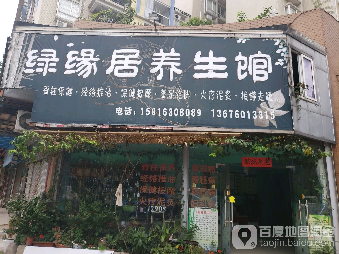 绿缘居养生馆(朗晴居店)