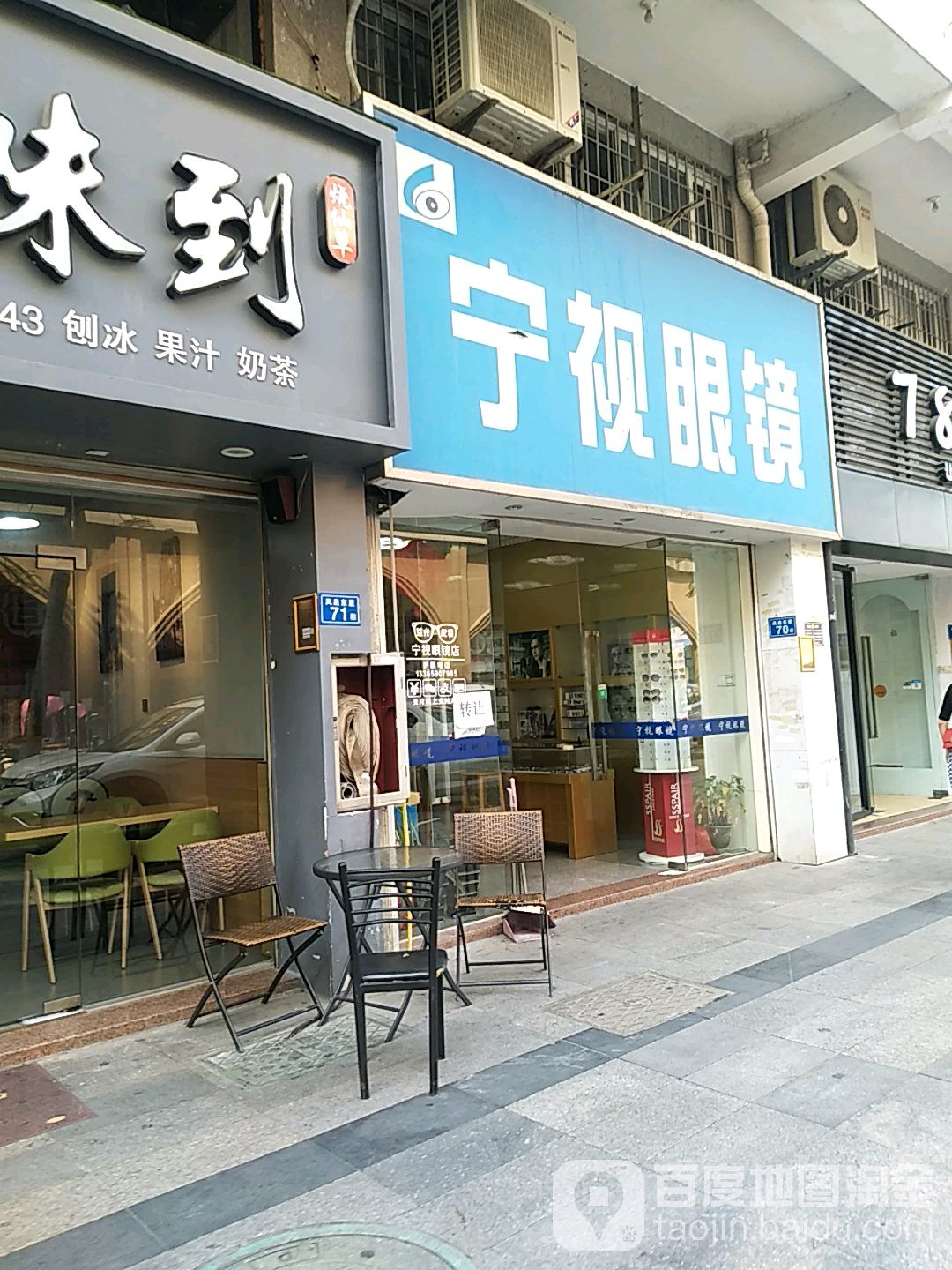 宁视眼镜(灌口店)