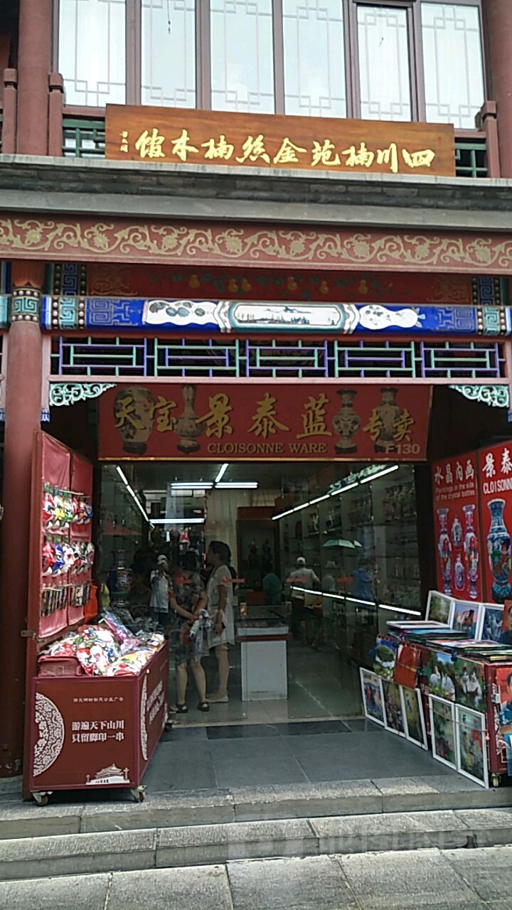 天宝景泰蓝专卖