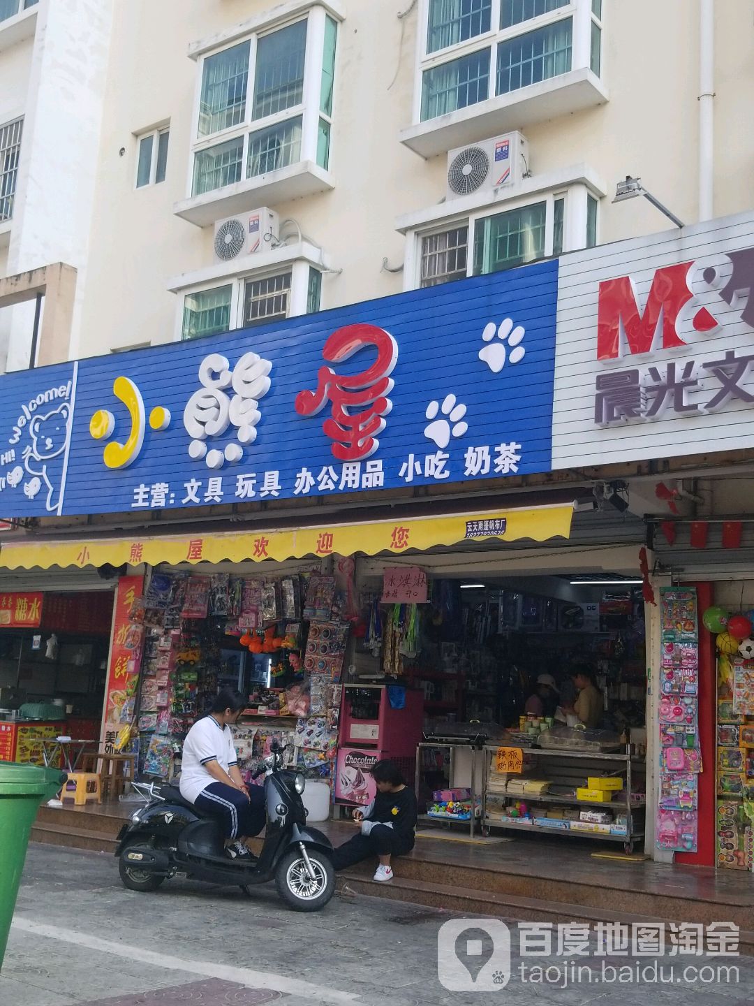 小熊屋文具玩具(云南路店)