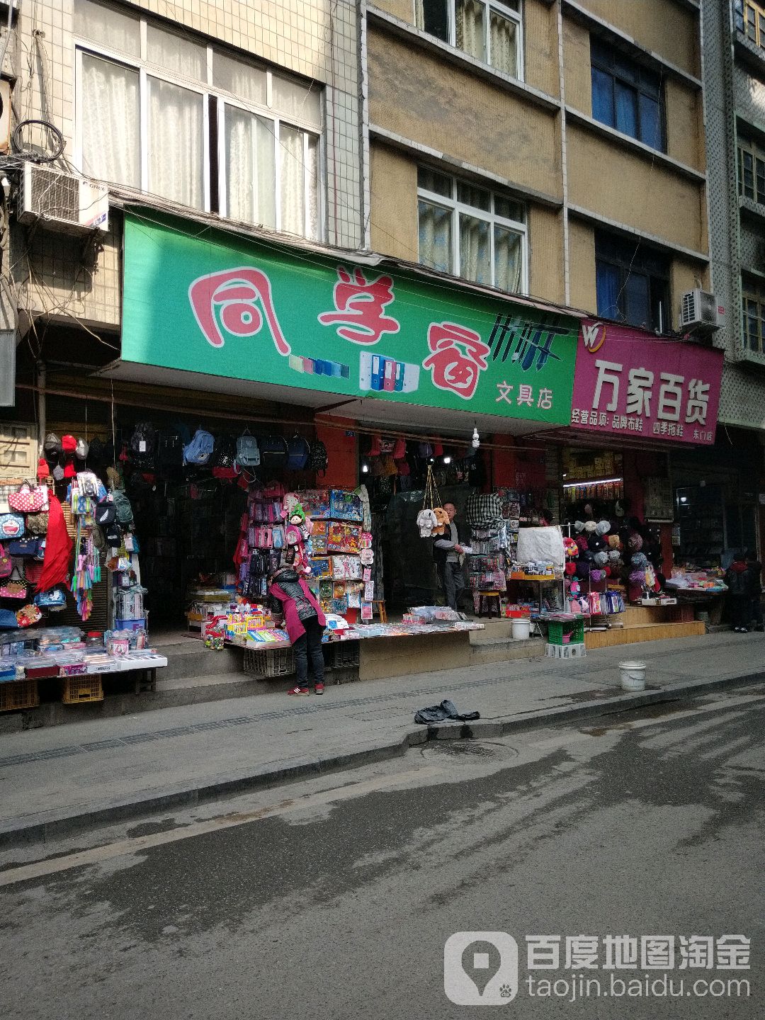 同学窗文具店