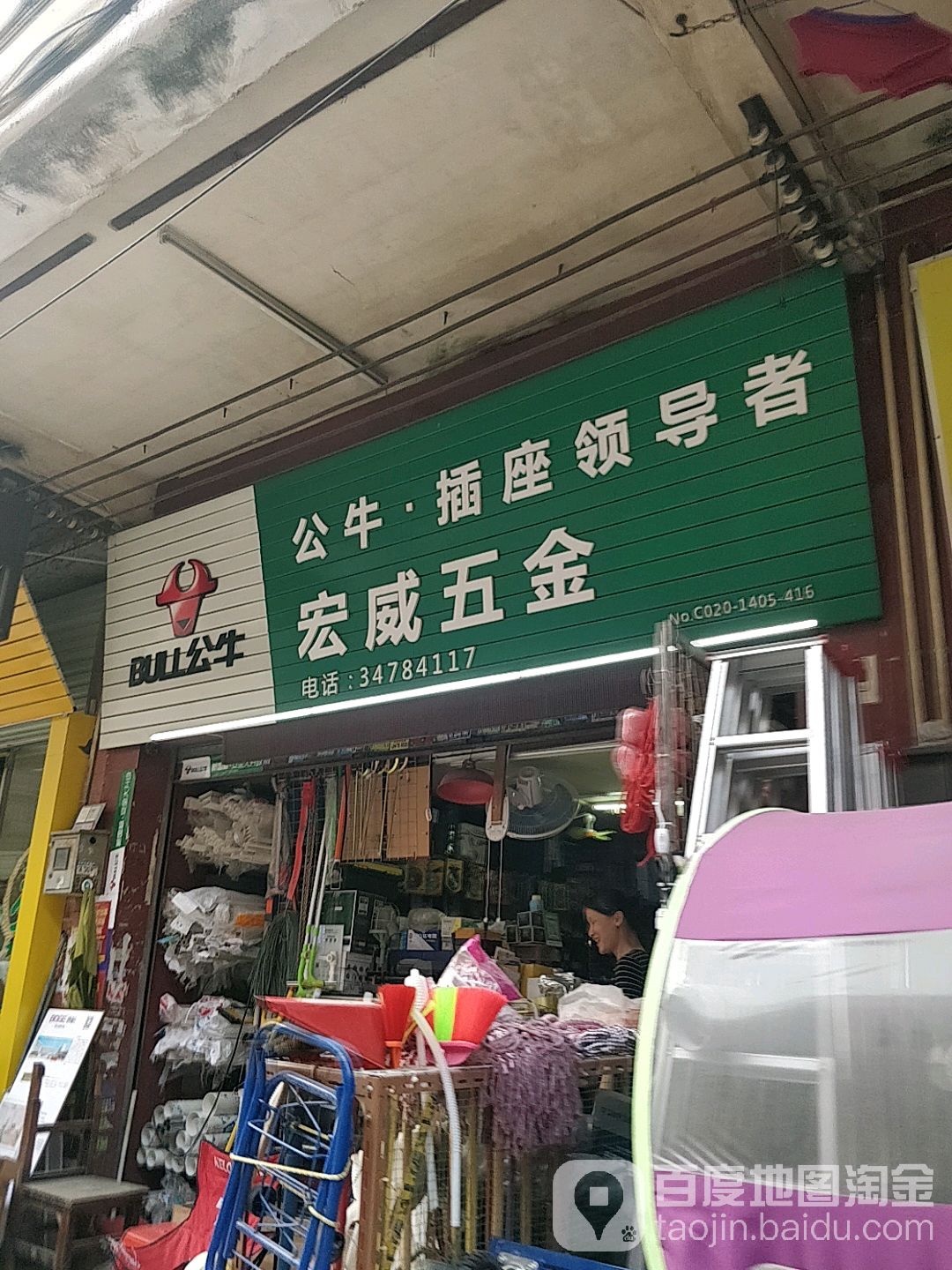 宏威五金(桔芳园店)