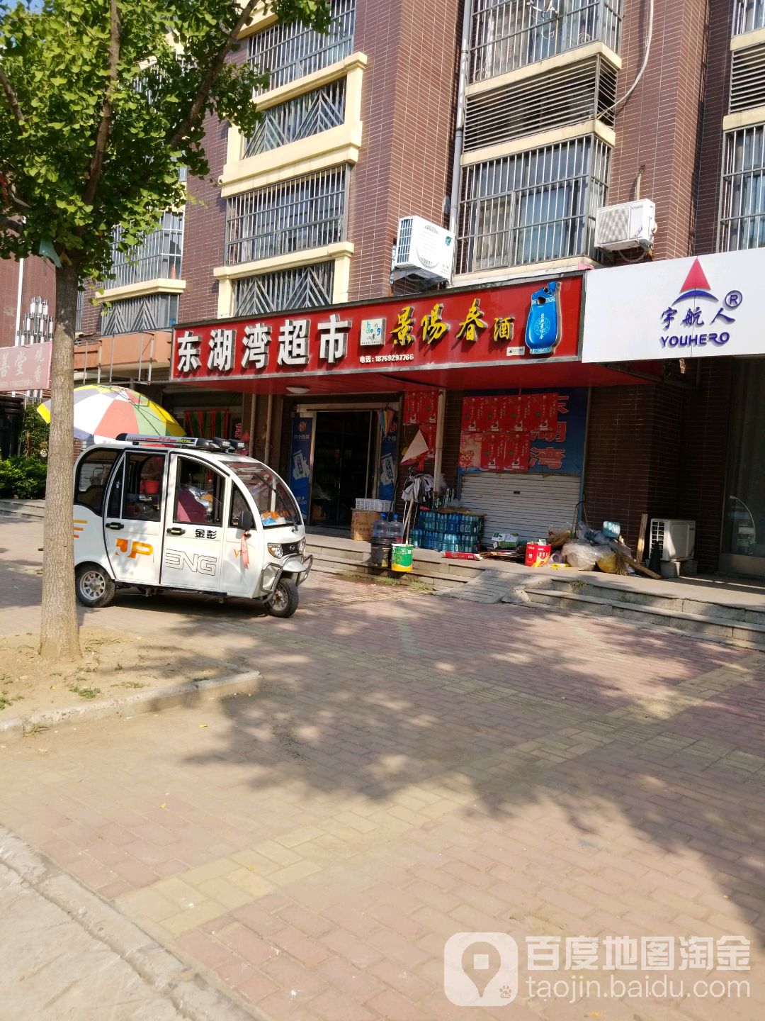 东湖湾超市
