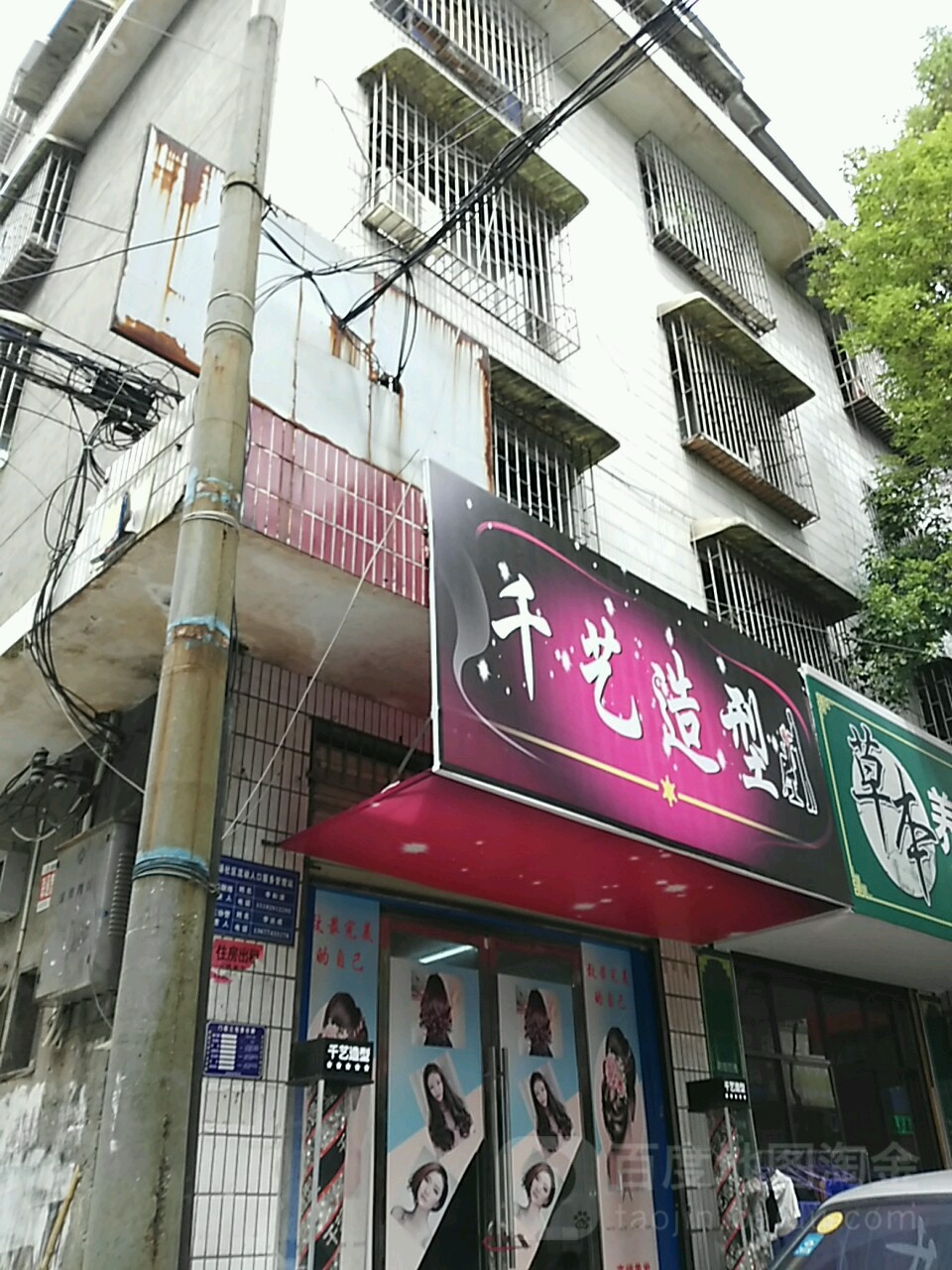 千艺号造型(永兴路店)