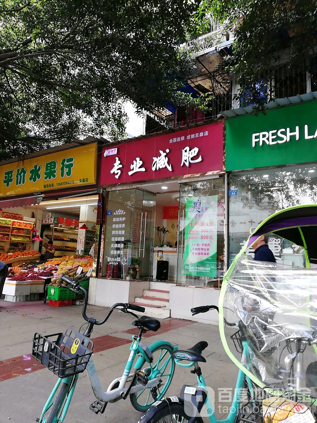 姿焕堂专业减肥(贝森店)