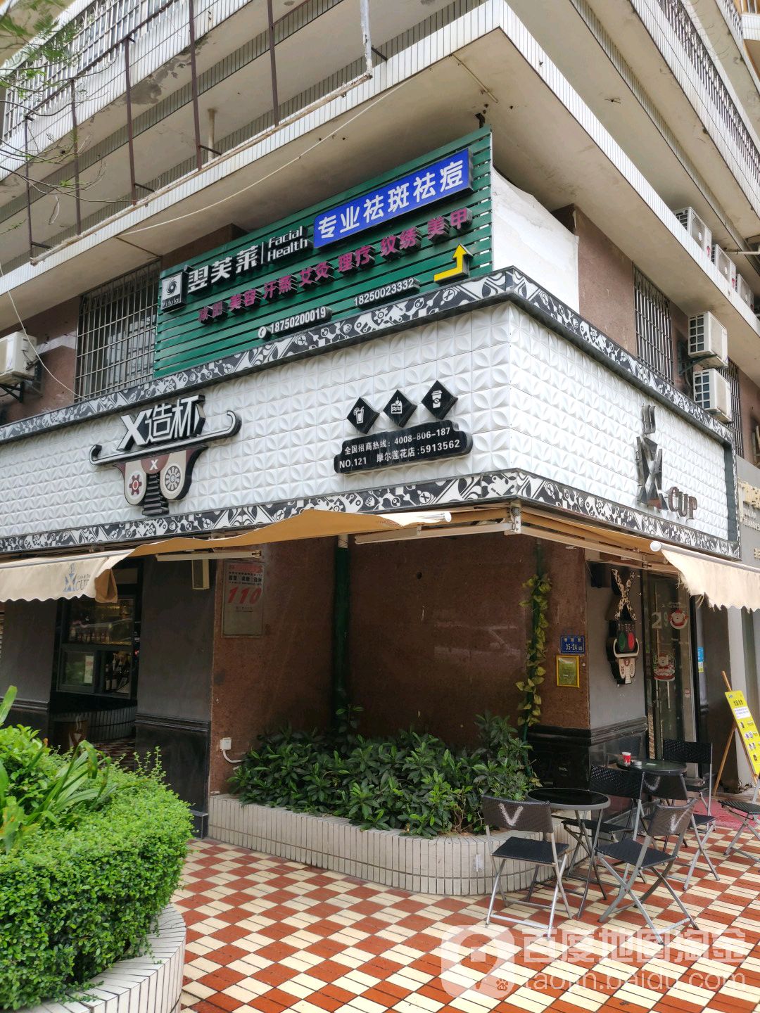 翌弗莱(湖里店)