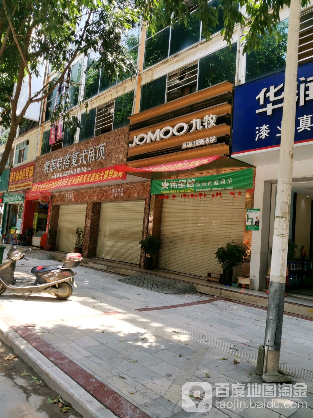 九牧卫浴(德保旗舰店)