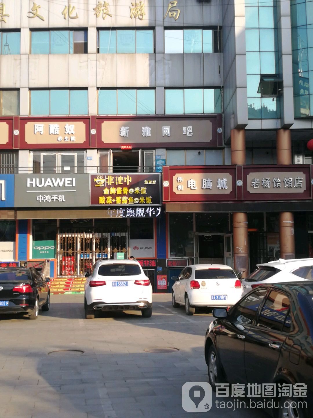 新雅网咖(步行街店)