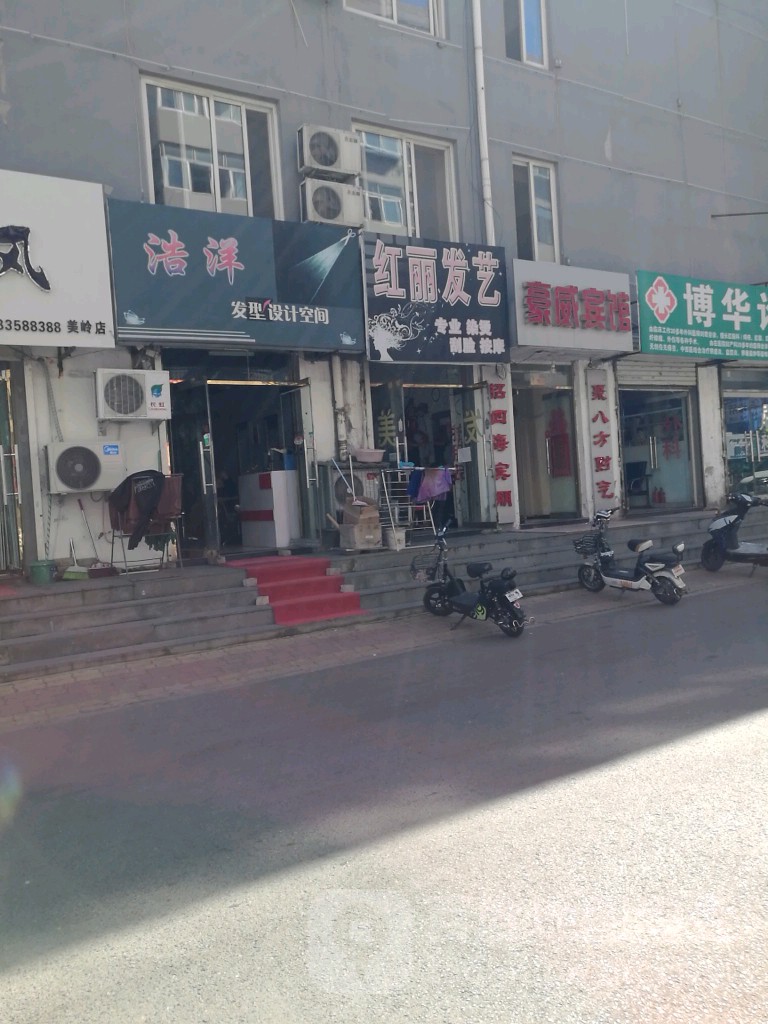 红丽发艺(美岭小区店)