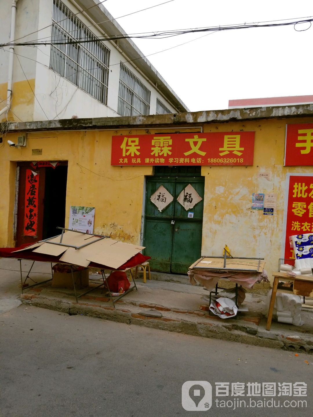 保霖文具