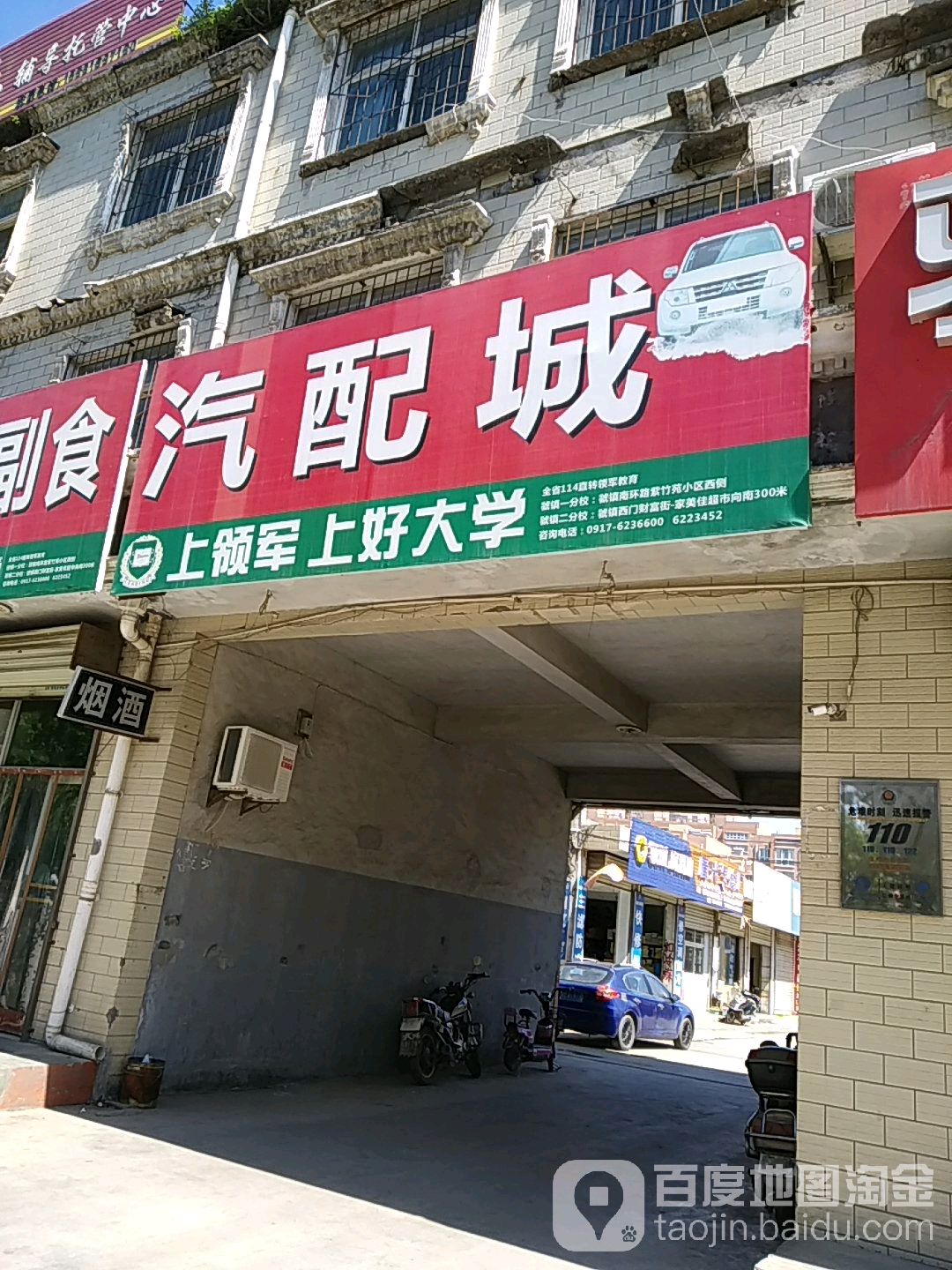 汽配城