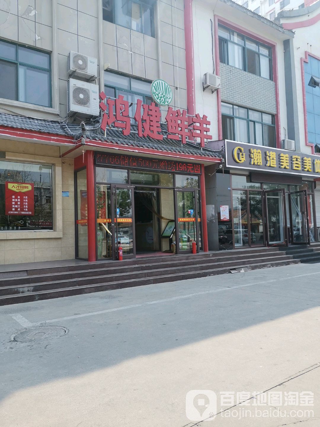 鸿健鲜羊(松鹤湖小区店)