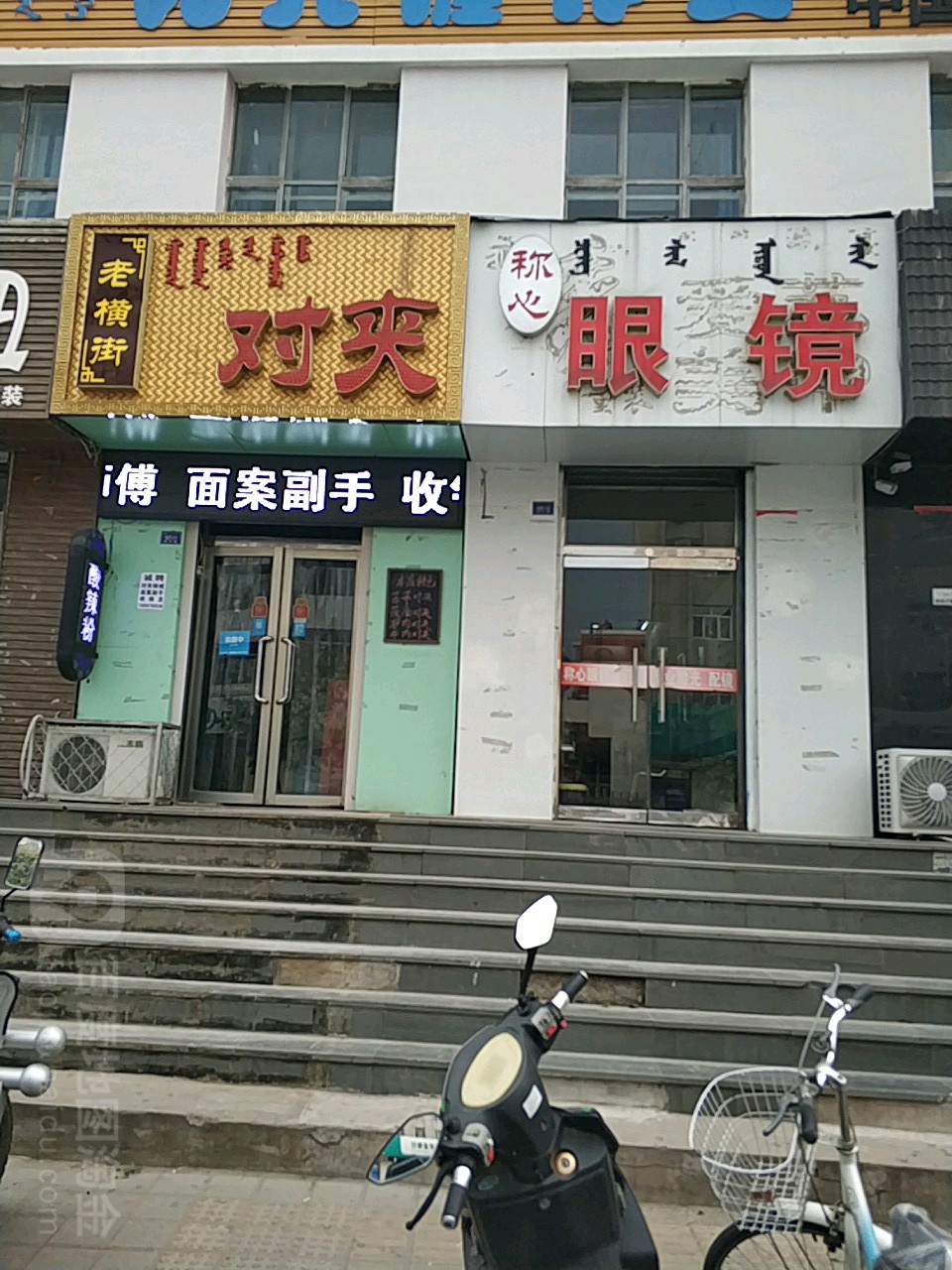 称心眼镜(中信外语大厦店)