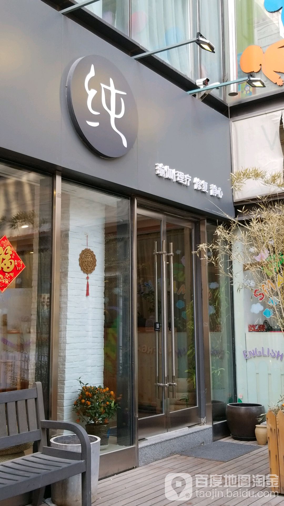 纯娱乐(望京店)